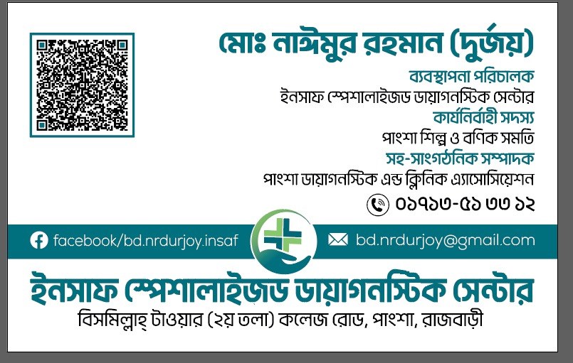 ভিজিটিং কার্ড — মোঃ নাঈমুর রহমান (দুর্জয়)